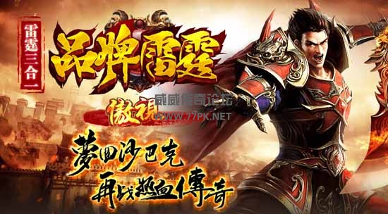 1.85雷霆三合一