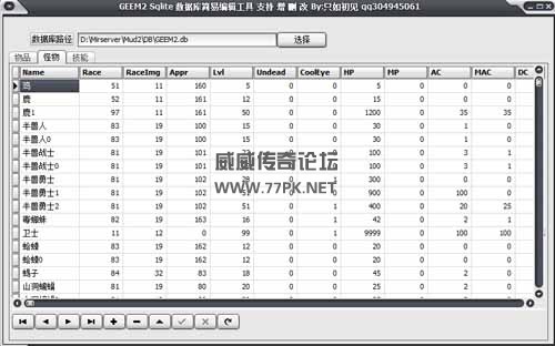 传奇数据库编辑器