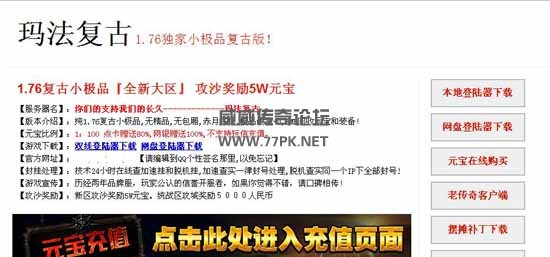 1.76复古服务端