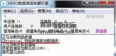 传奇网关报错