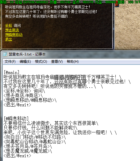 传奇NPC脚本代码命令