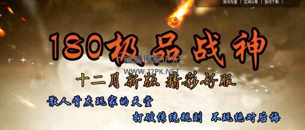1.80传奇服务端
