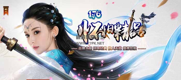 1.76怀旧精品传奇版本